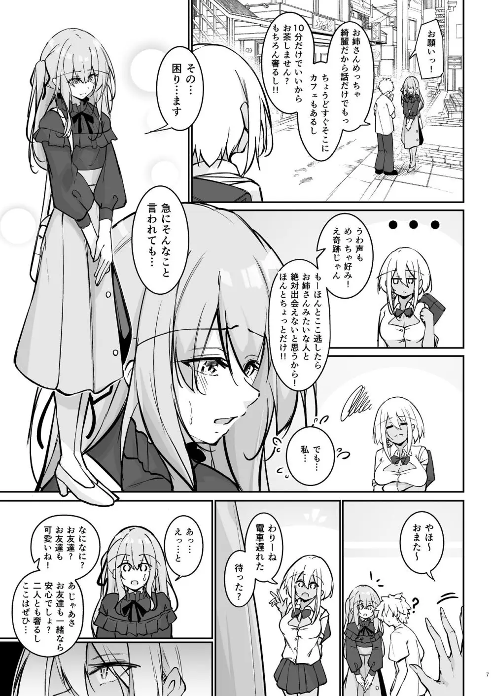 オタ×ギャル 〜長谷島アンリの場合〜 Page.6