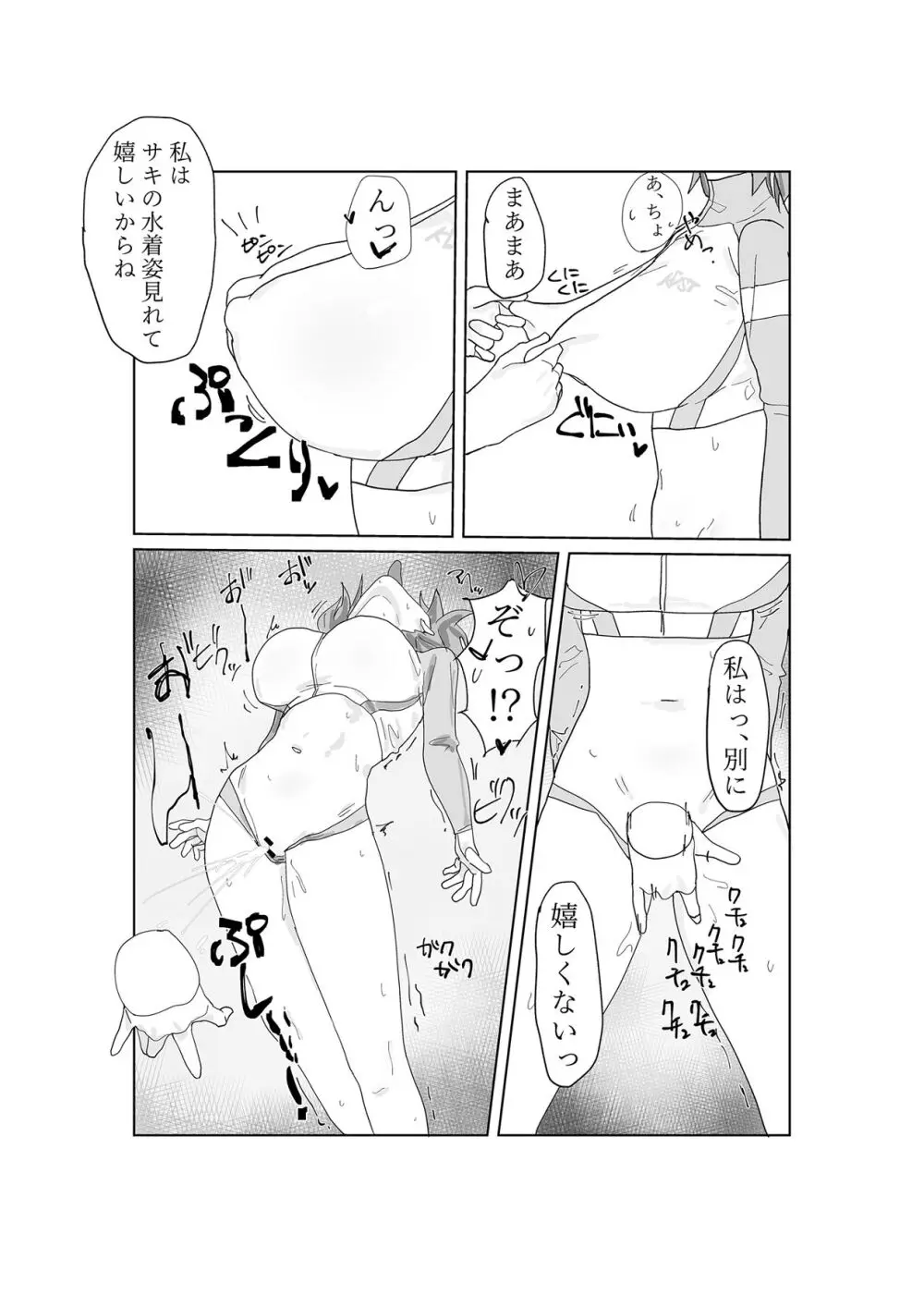 これから先も Page.14