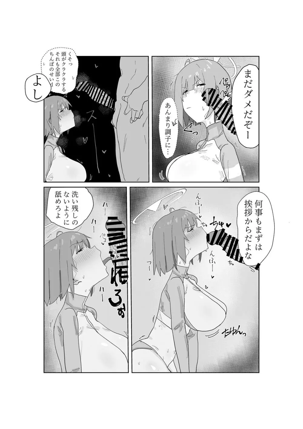 これから先も Page.16