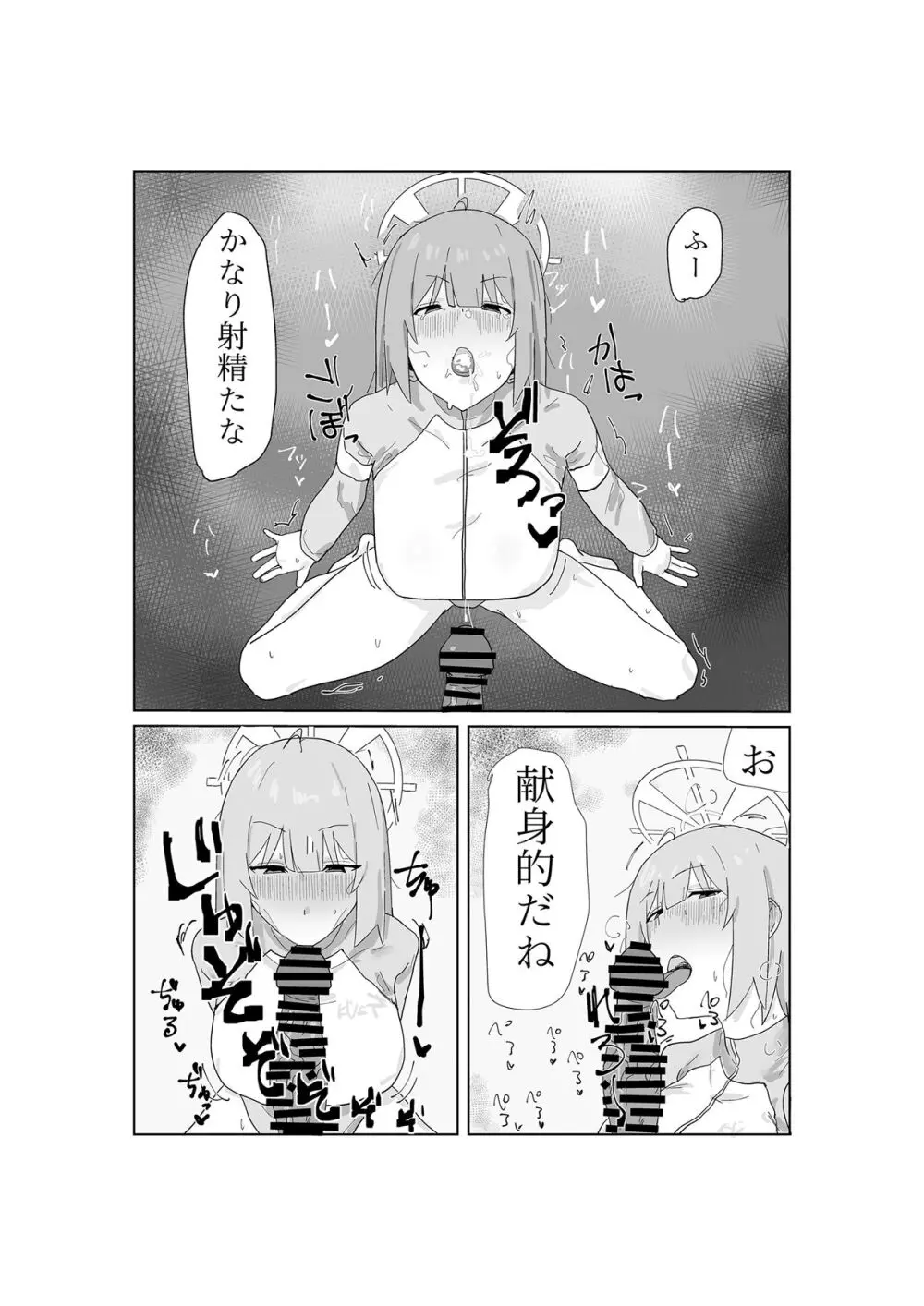 これから先も Page.19