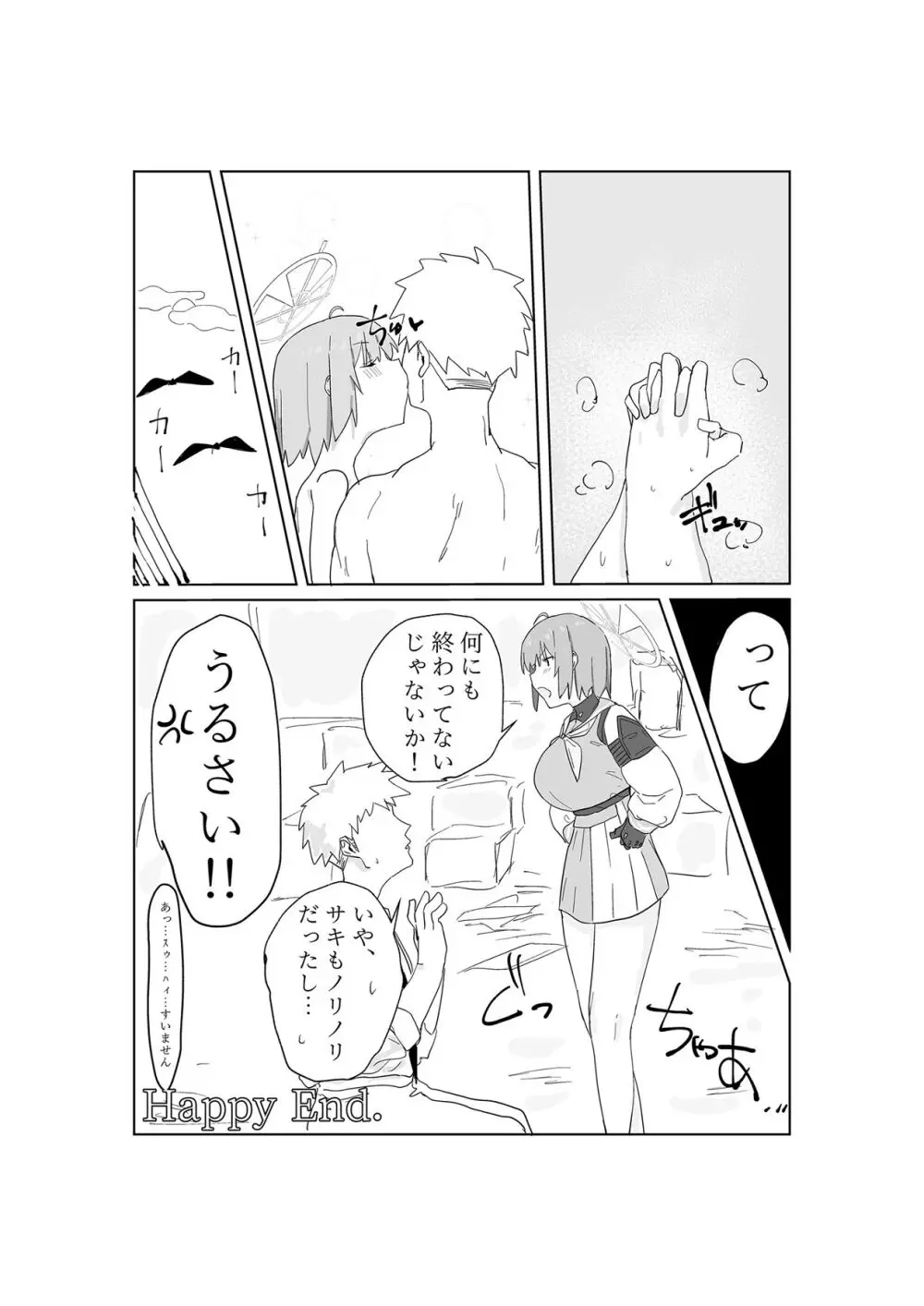 これから先も Page.25