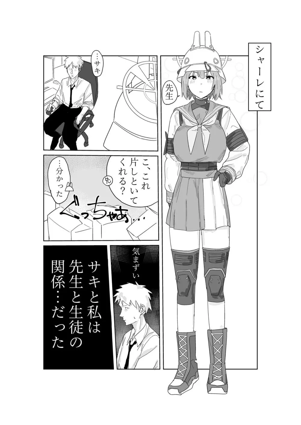 これから先も Page.3