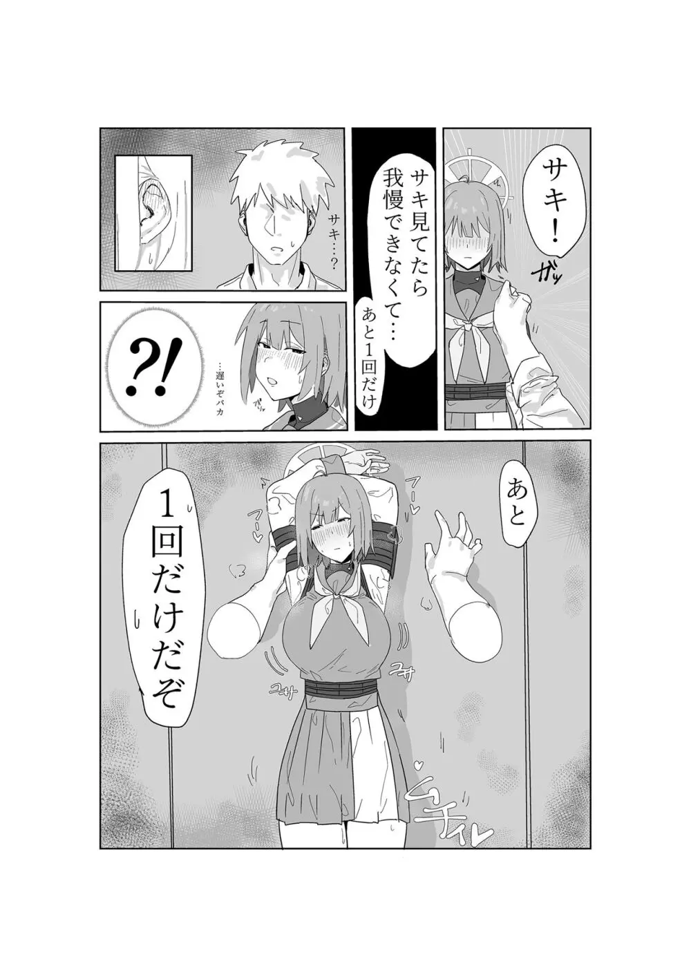 これから先も Page.5