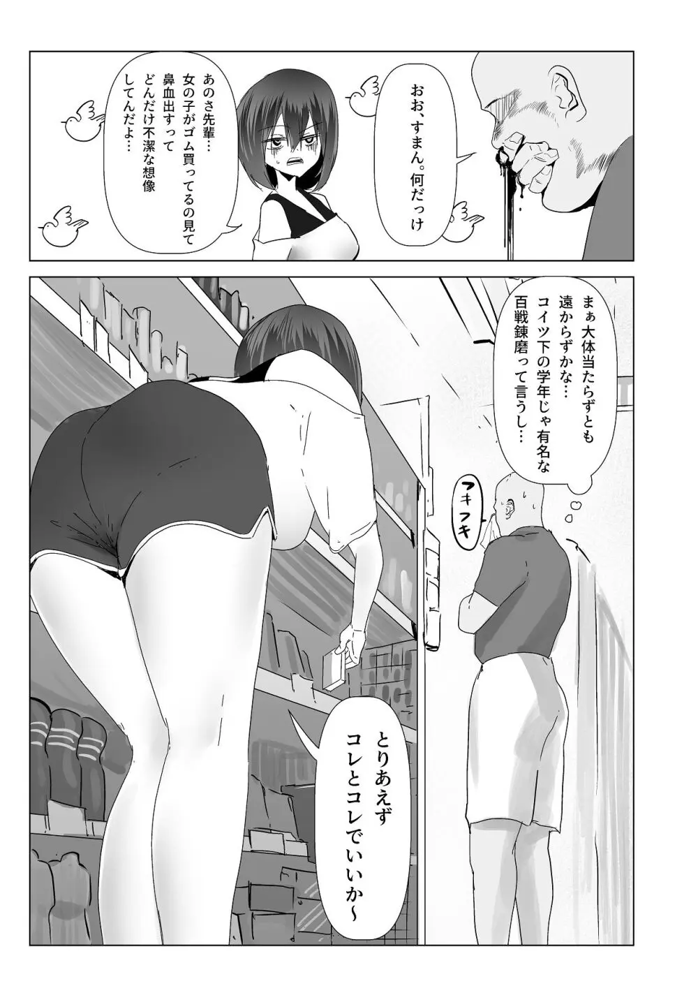 後輩・羽雅音ちゃん 夏の魔法・青い嵐編 ＋ 海編 Page.11