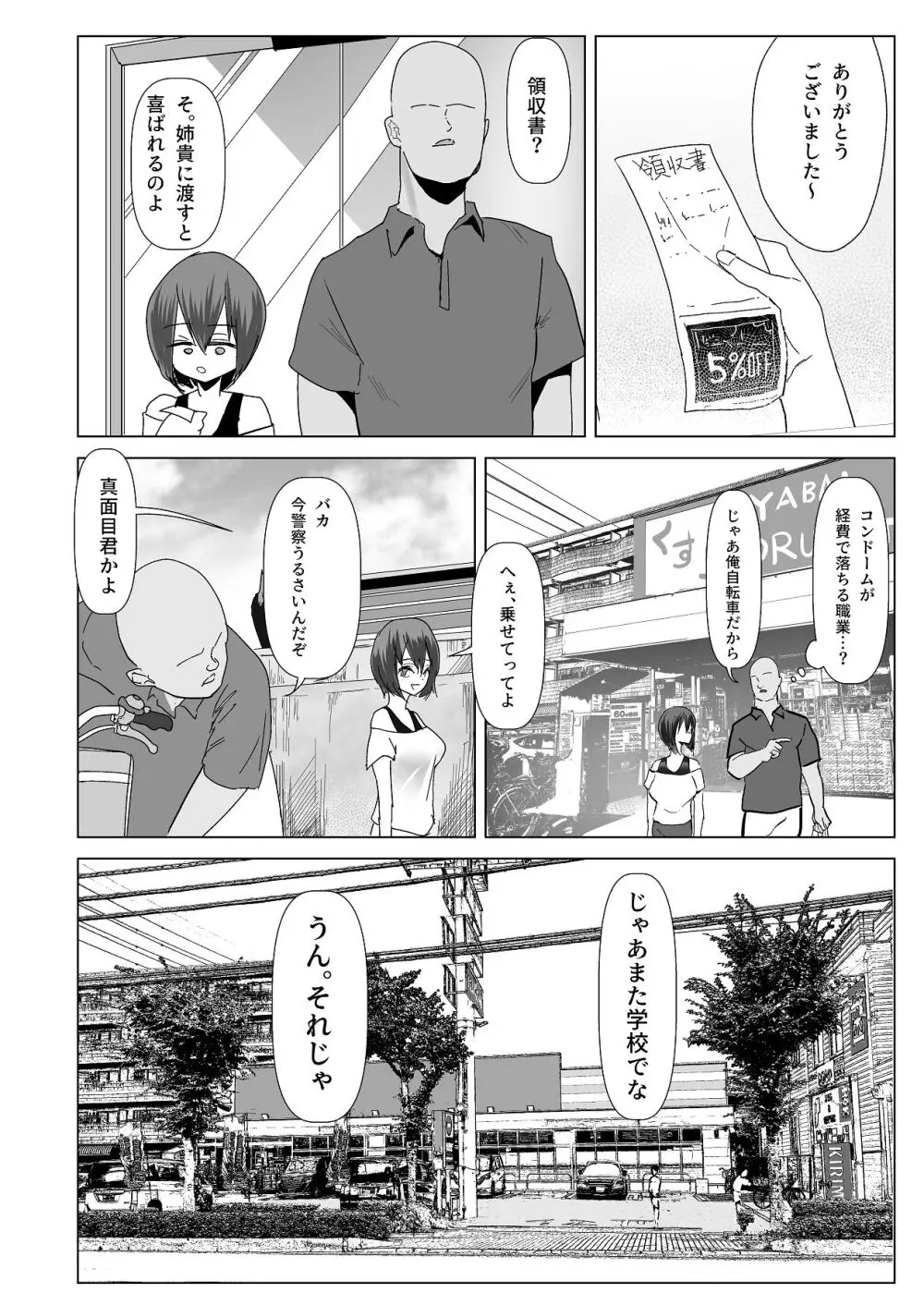 後輩・羽雅音ちゃん 夏の魔法・青い嵐編 ＋ 海編 Page.12
