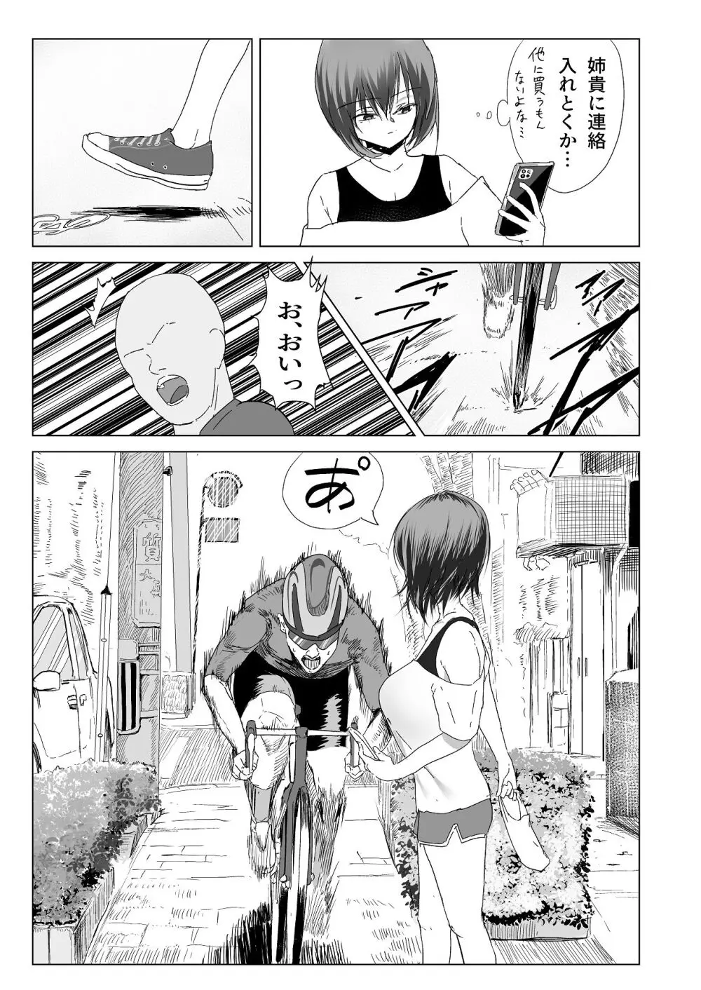 後輩・羽雅音ちゃん 夏の魔法・青い嵐編 ＋ 海編 Page.13