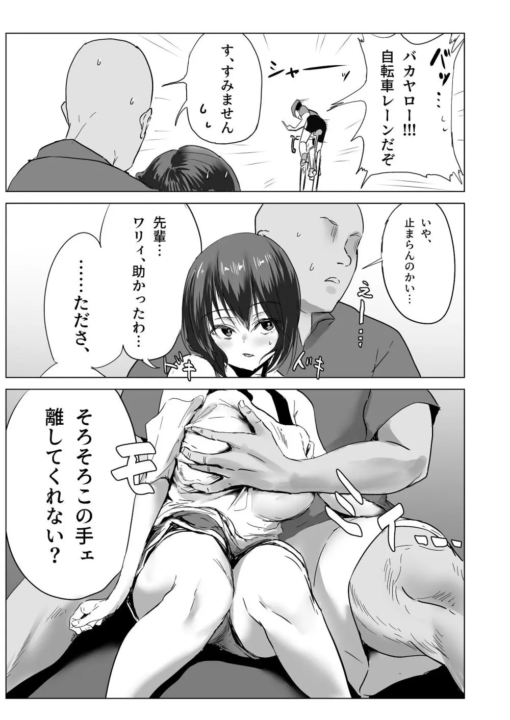 後輩・羽雅音ちゃん 夏の魔法・青い嵐編 ＋ 海編 Page.15