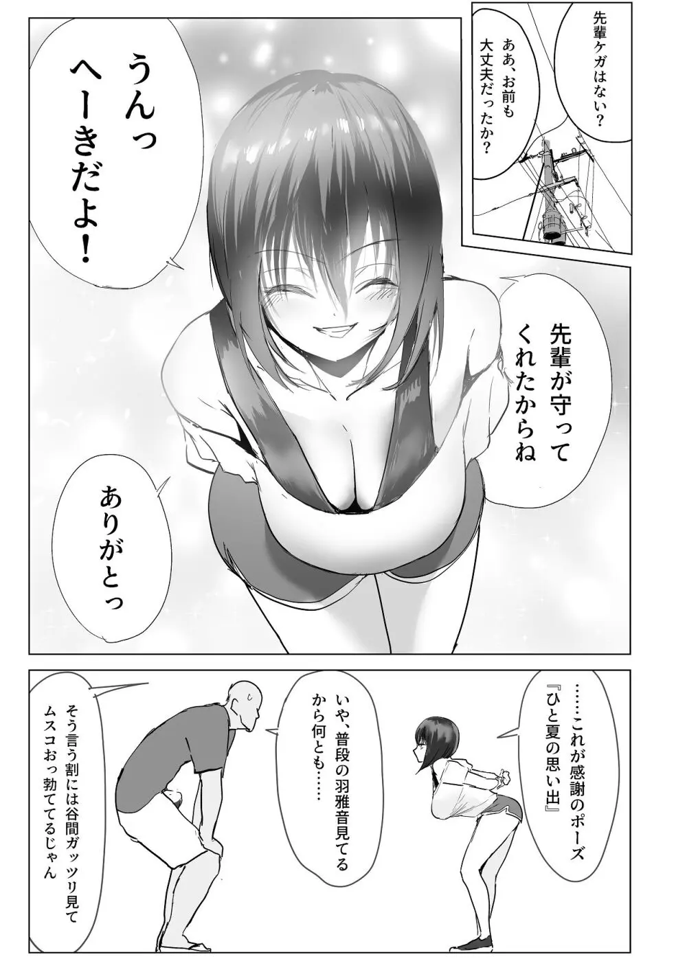 後輩・羽雅音ちゃん 夏の魔法・青い嵐編 ＋ 海編 Page.17