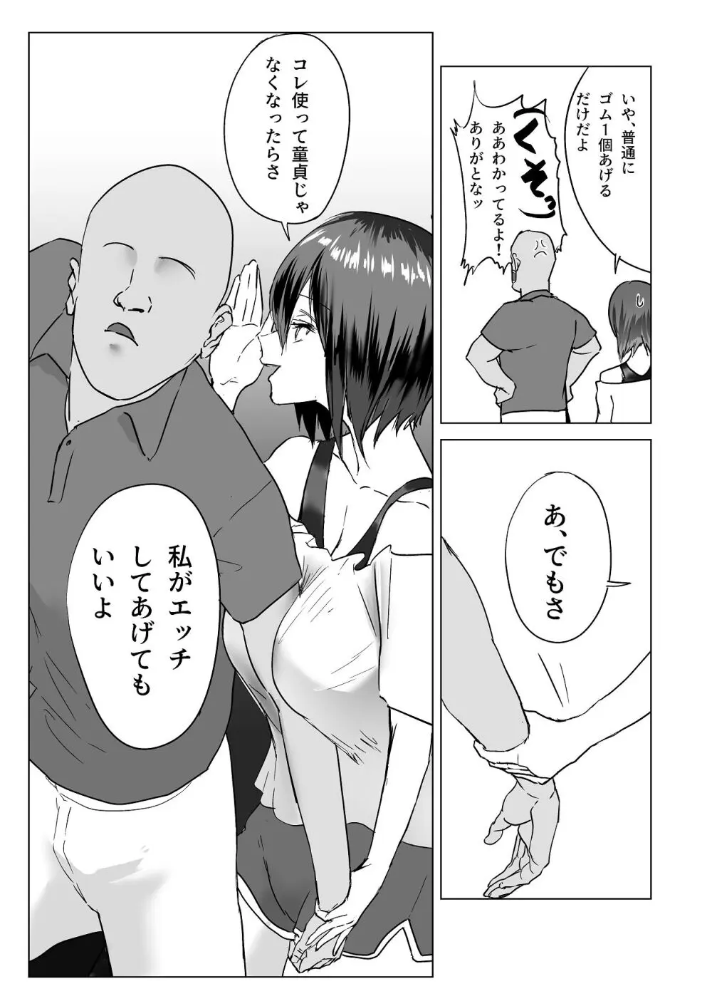 後輩・羽雅音ちゃん 夏の魔法・青い嵐編 ＋ 海編 Page.21