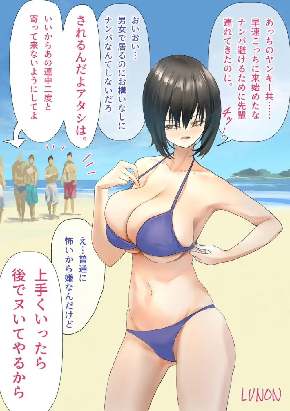 後輩・羽雅音ちゃん 夏の魔法・青い嵐編 ＋ 海編 Page.30