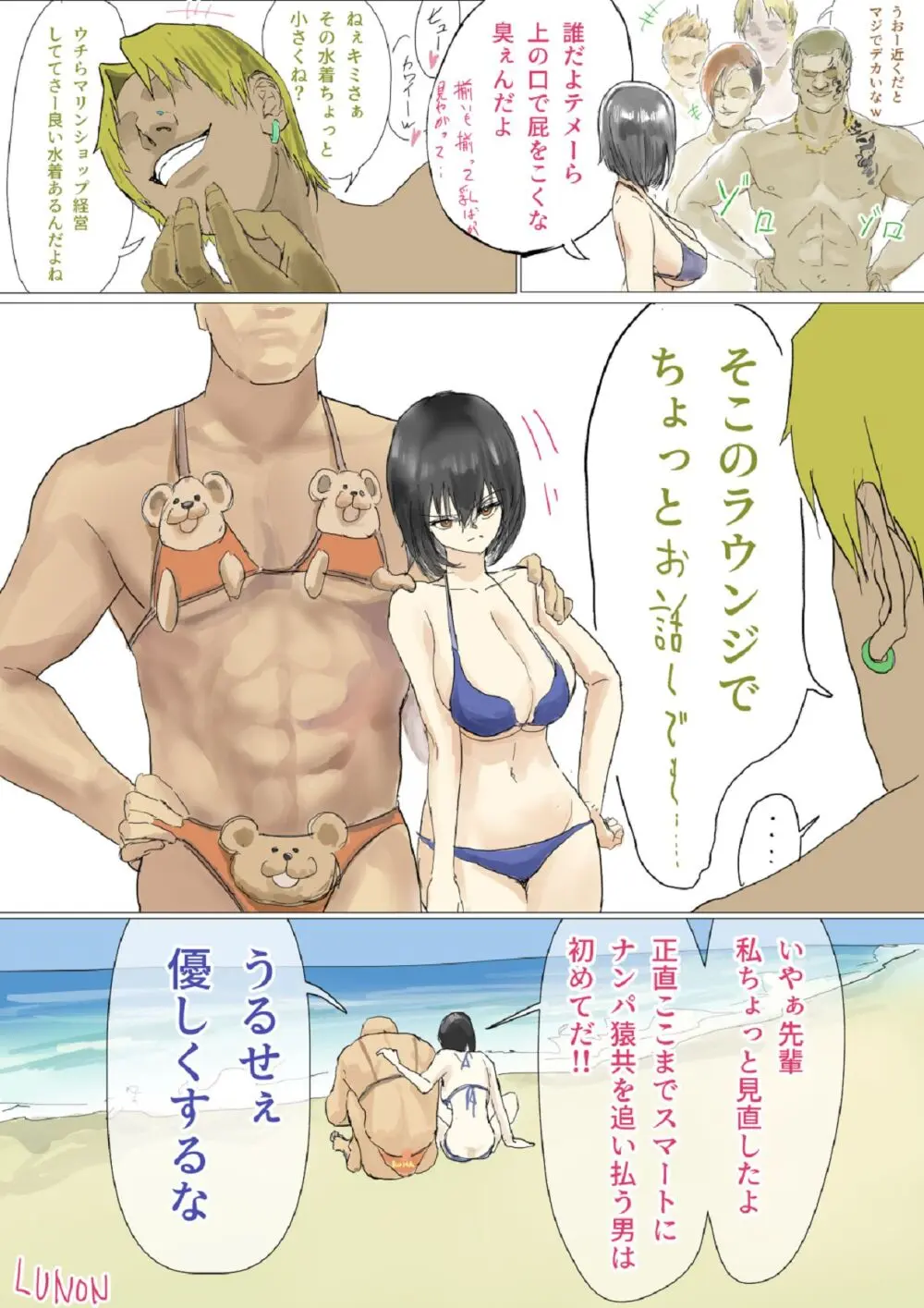 後輩・羽雅音ちゃん 夏の魔法・青い嵐編 ＋ 海編 Page.31