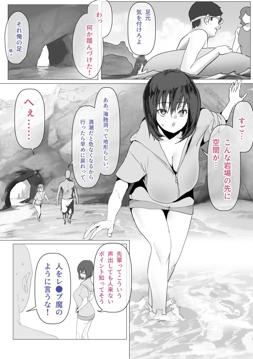 後輩・羽雅音ちゃん 夏の魔法・青い嵐編 ＋ 海編 Page.38