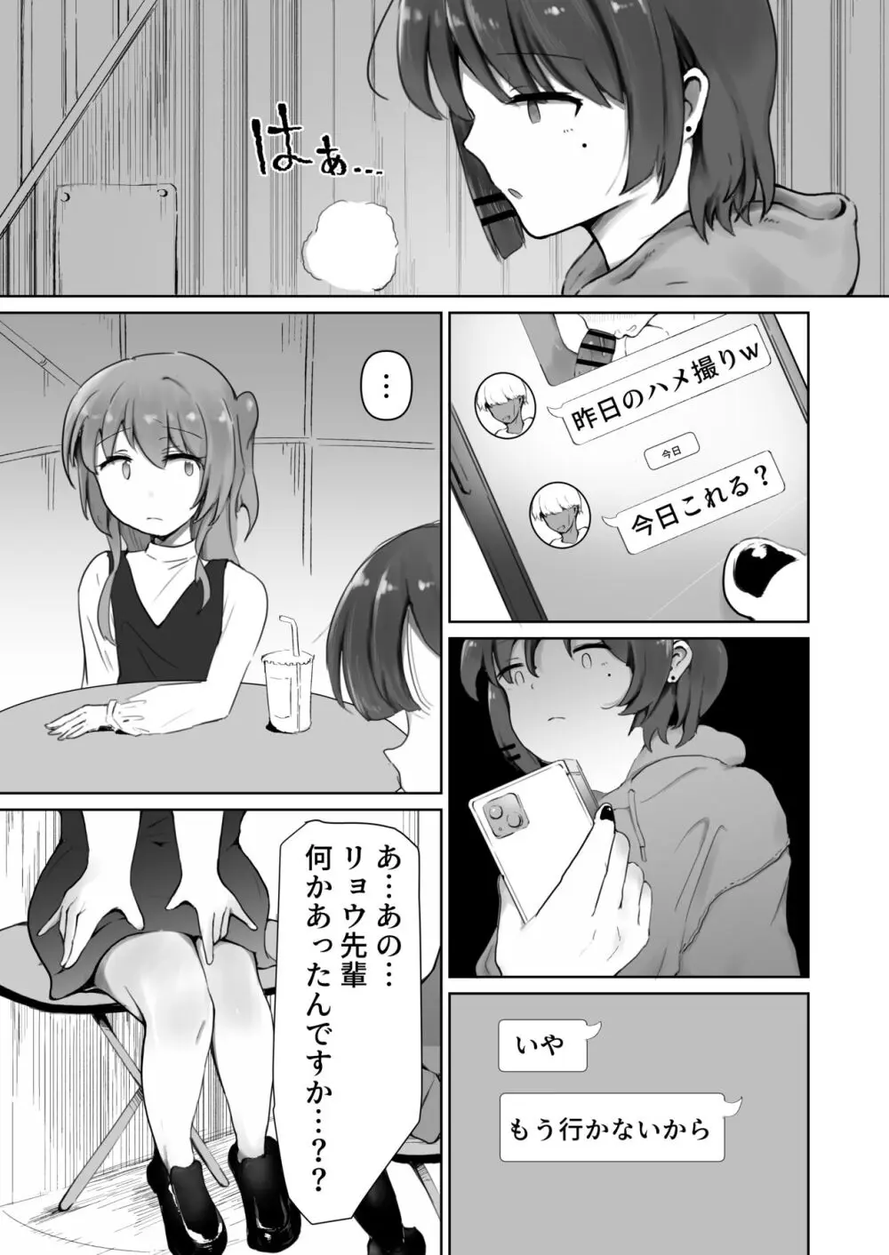あのバンドのえっちなヒミツ Page.15