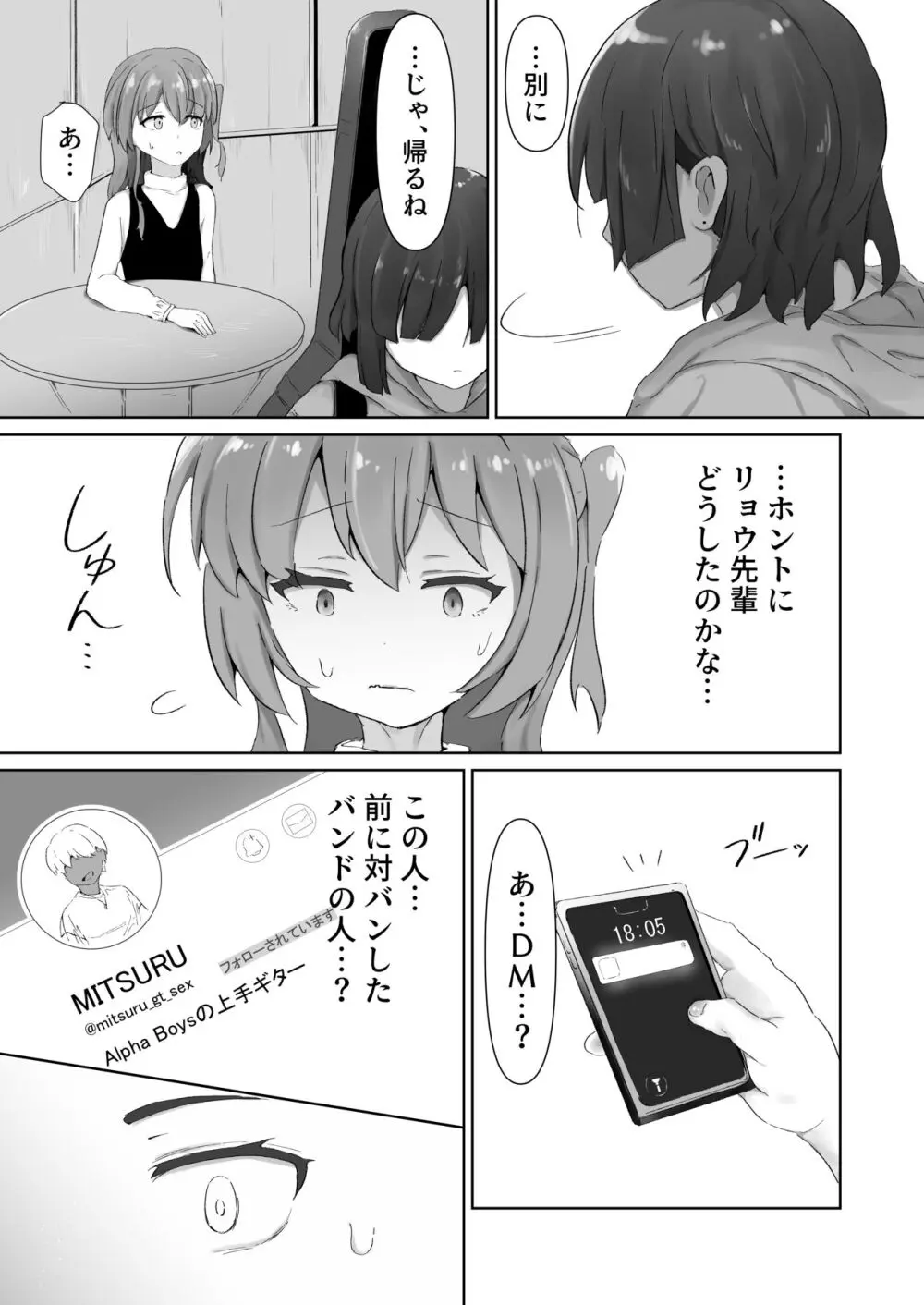 あのバンドのえっちなヒミツ Page.16