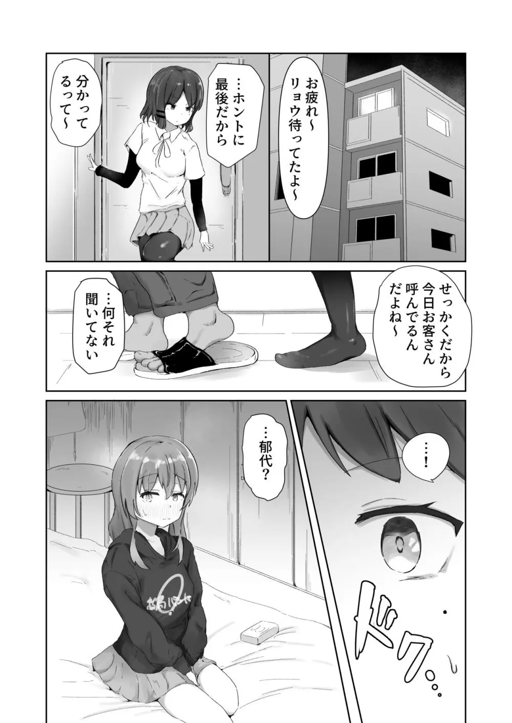 あのバンドのえっちなヒミツ Page.19