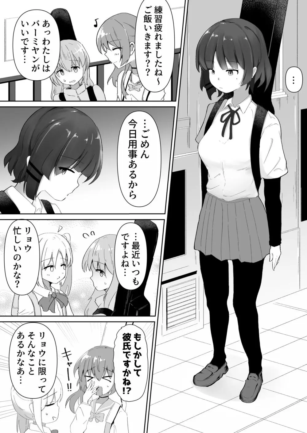 あのバンドのえっちなヒミツ Page.2