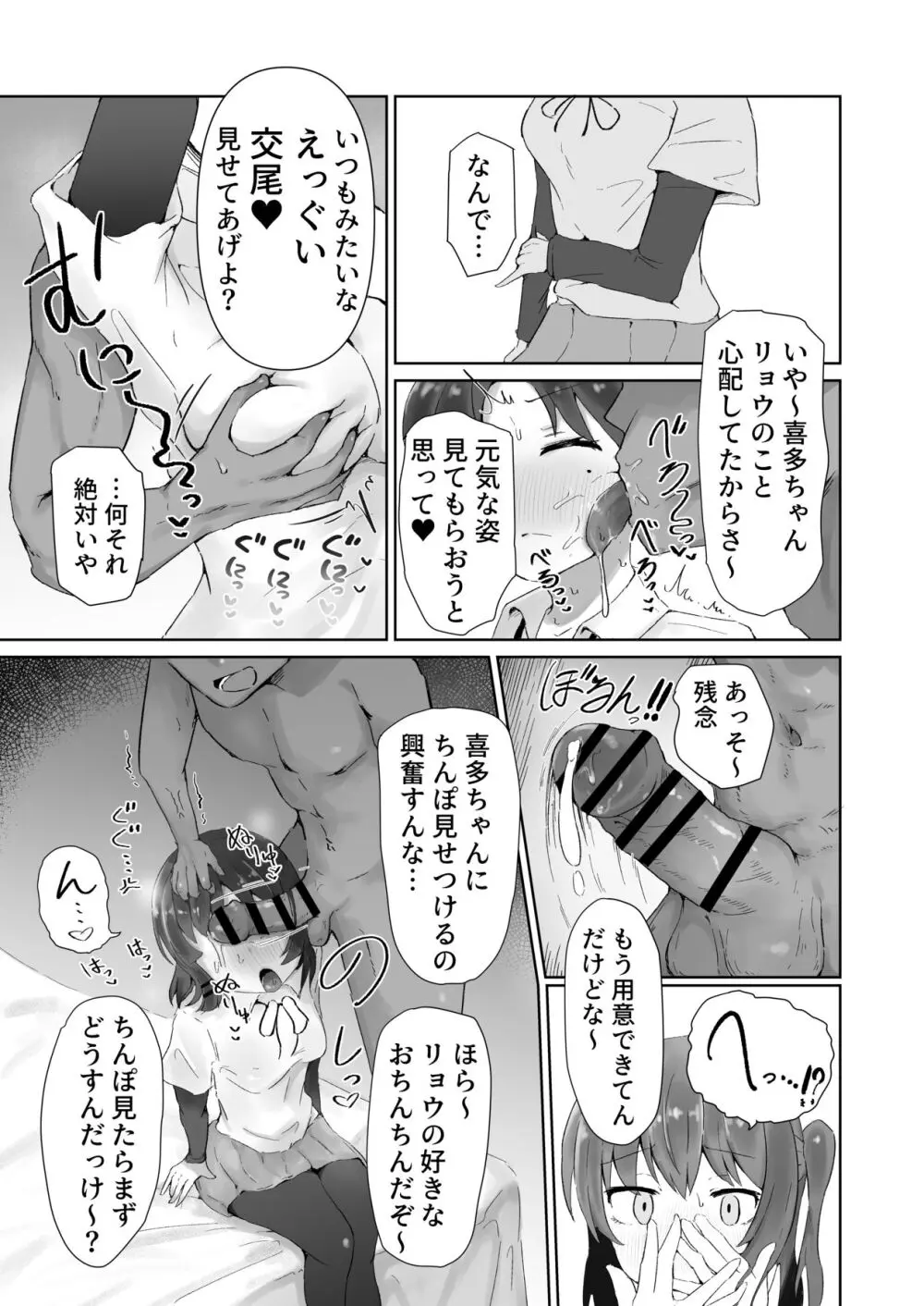あのバンドのえっちなヒミツ Page.20