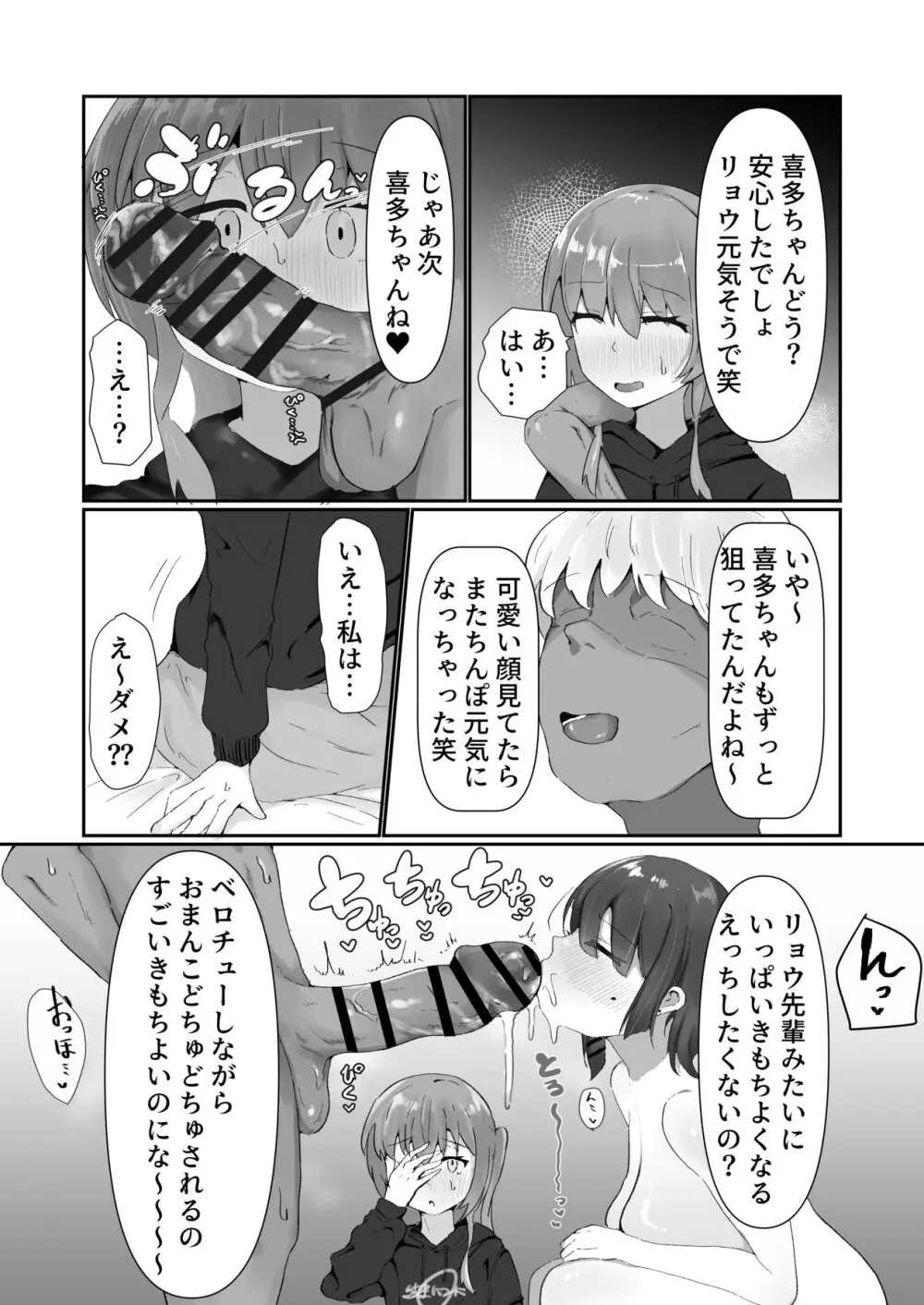 あのバンドのえっちなヒミツ Page.24
