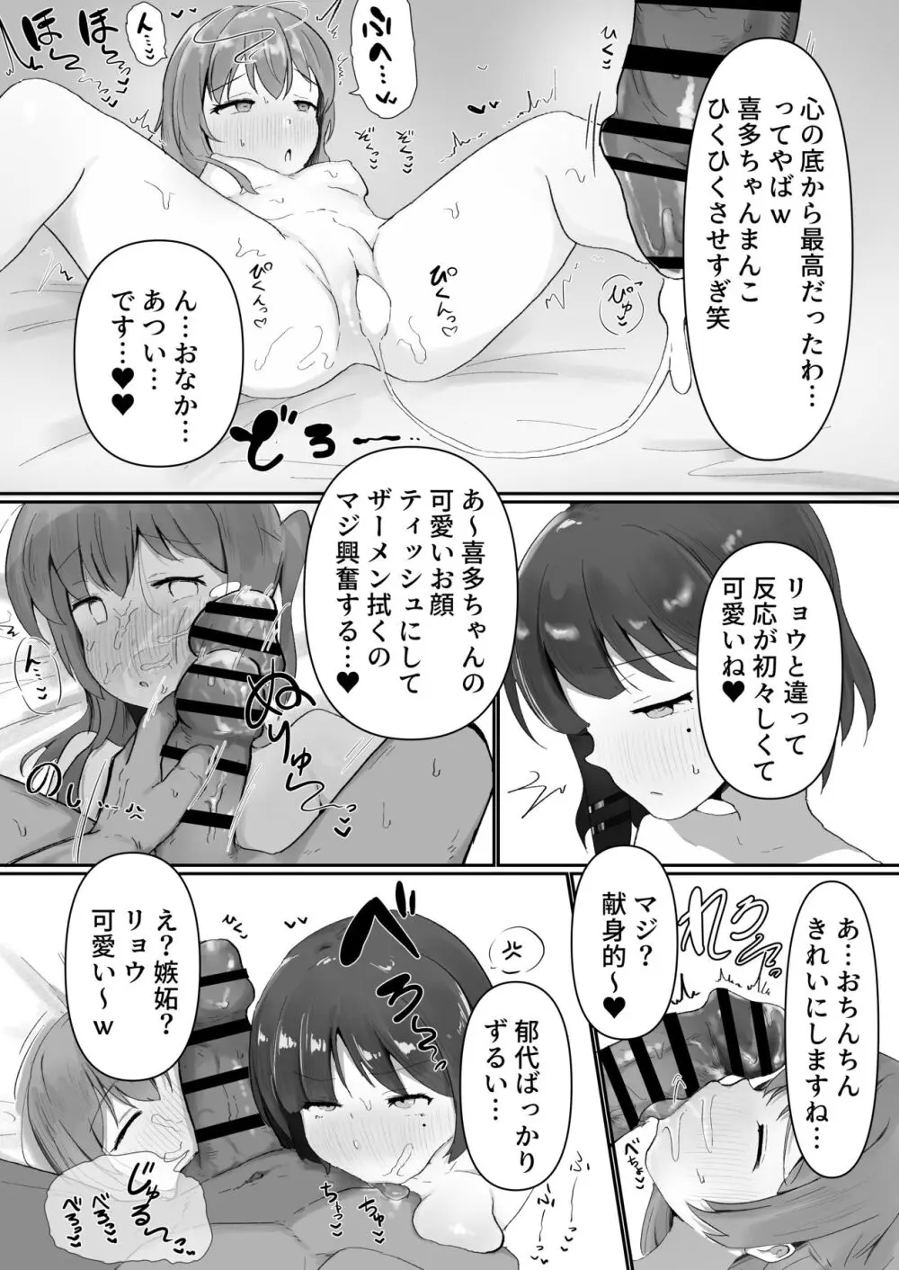 あのバンドのえっちなヒミツ Page.28