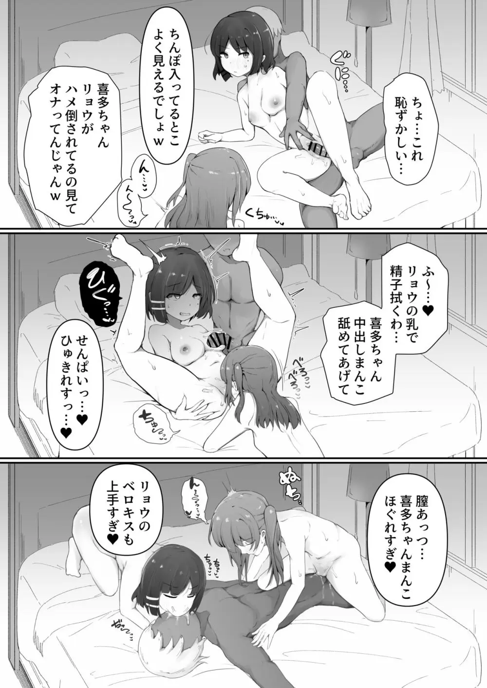 あのバンドのえっちなヒミツ Page.31