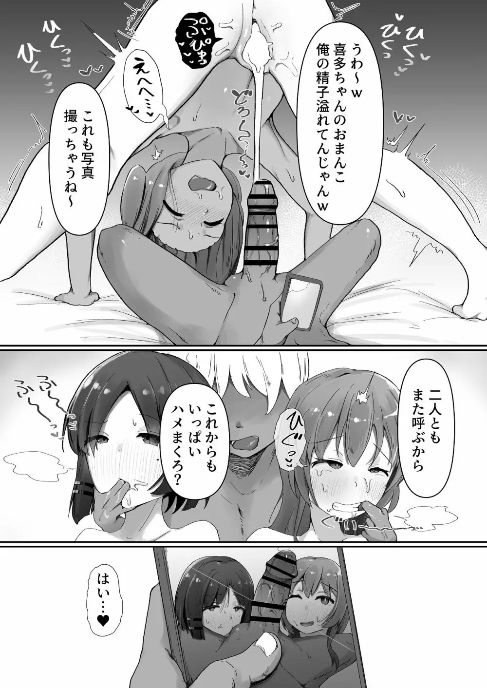 あのバンドのえっちなヒミツ Page.32