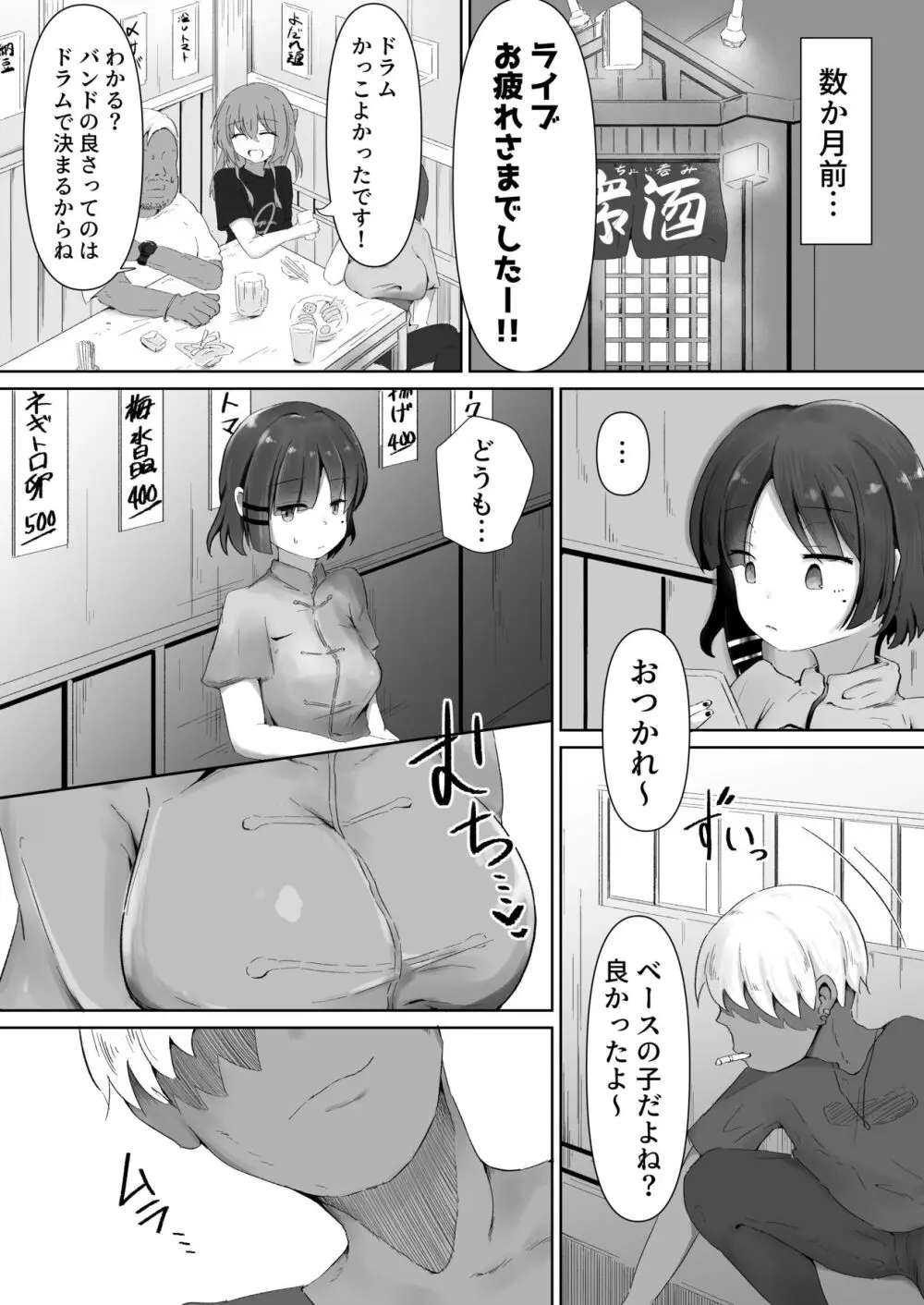 あのバンドのえっちなヒミツ Page.5