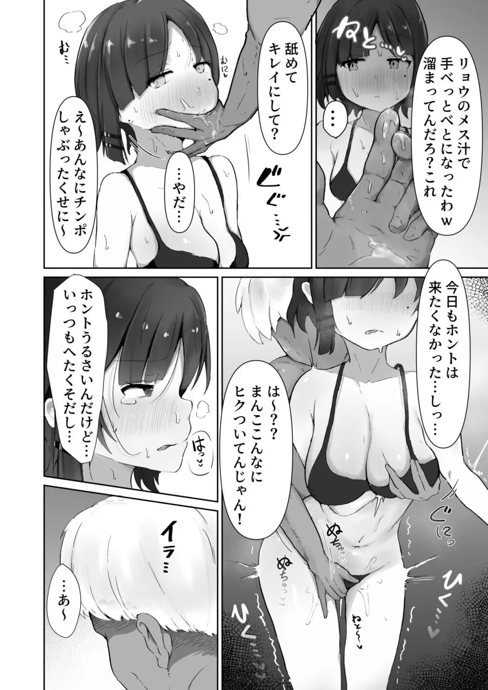 あのバンドのえっちなヒミツ Page.9