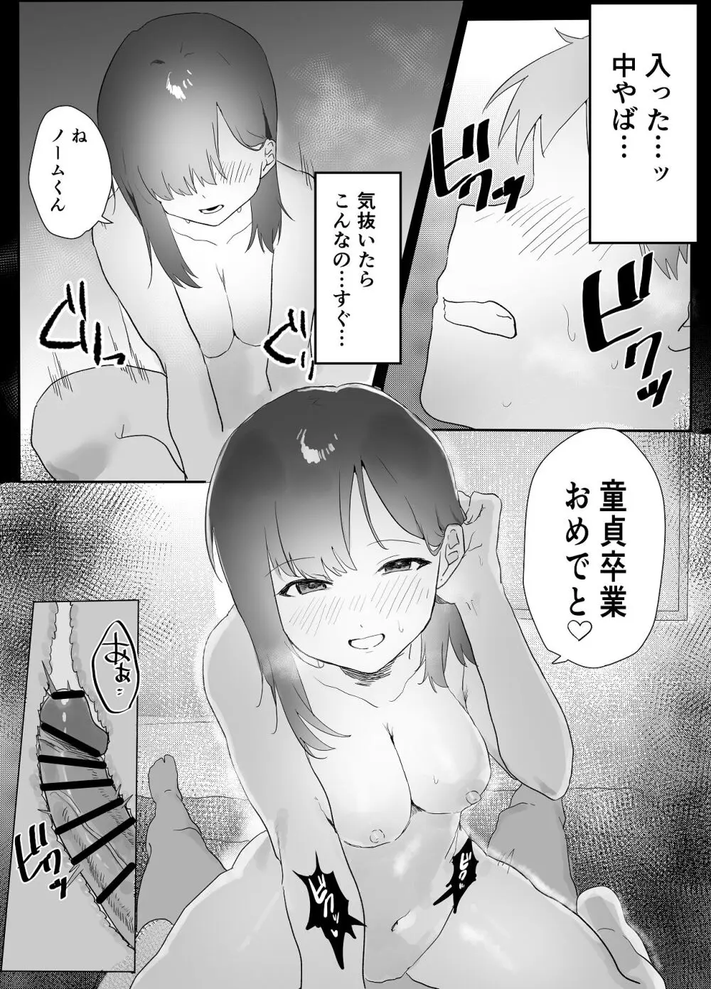 ネトゲで会った子にえっちしてもらった話 Page.17