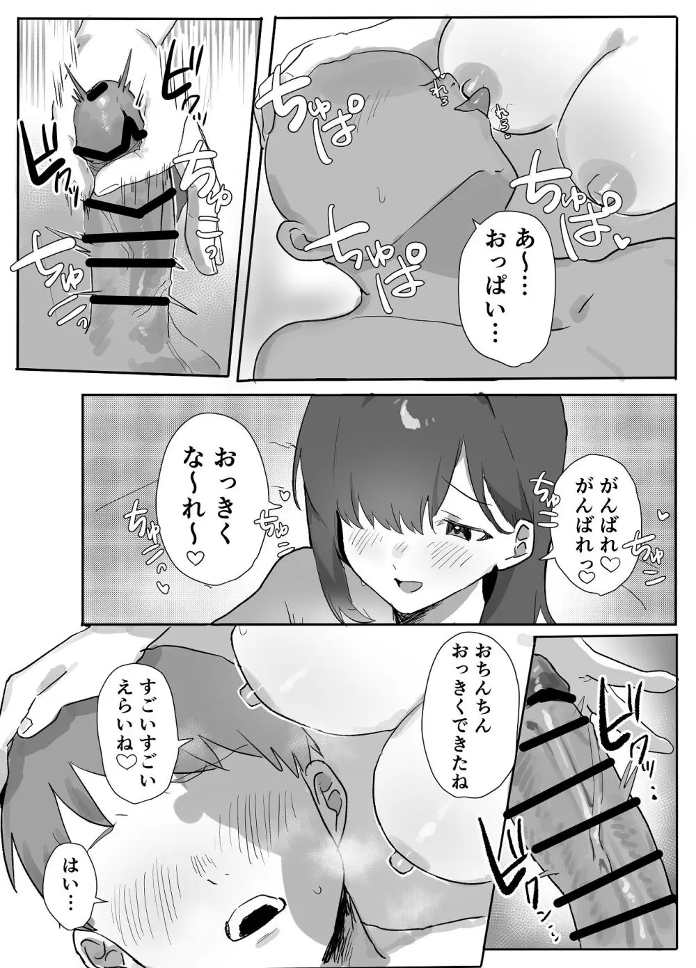 ネトゲで会った子にえっちしてもらった話 Page.21