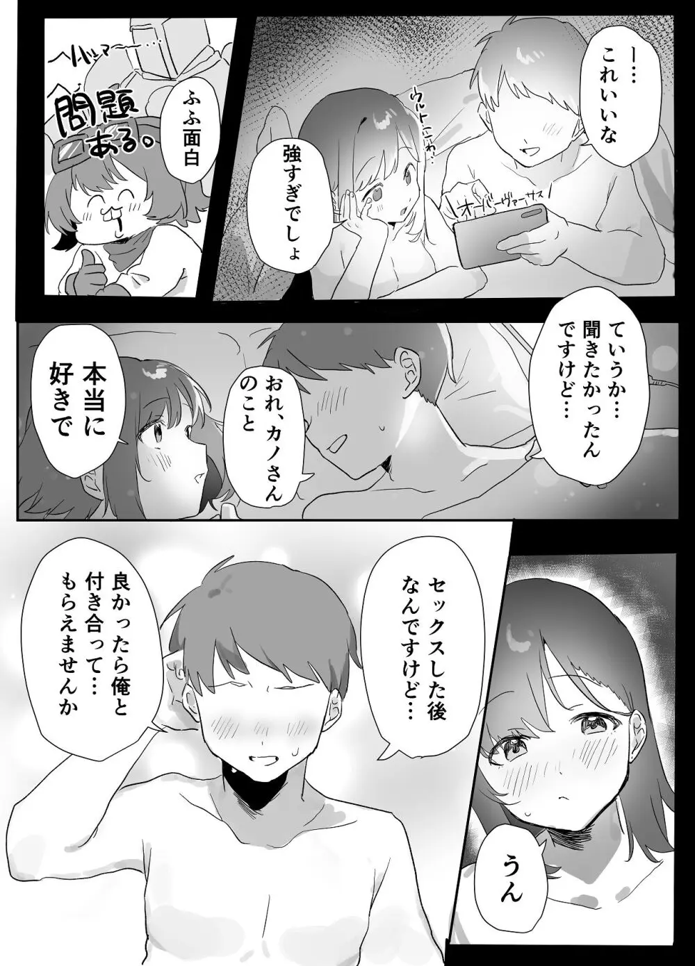 ネトゲで会った子にえっちしてもらった話 Page.29