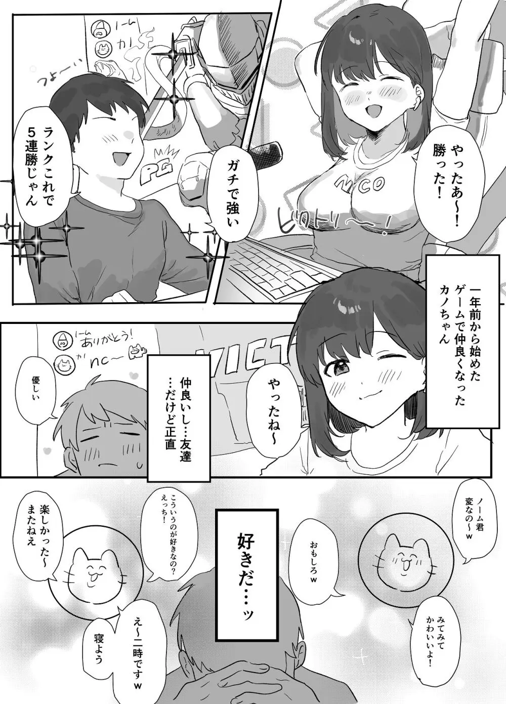 ネトゲで会った子にえっちしてもらった話 Page.3