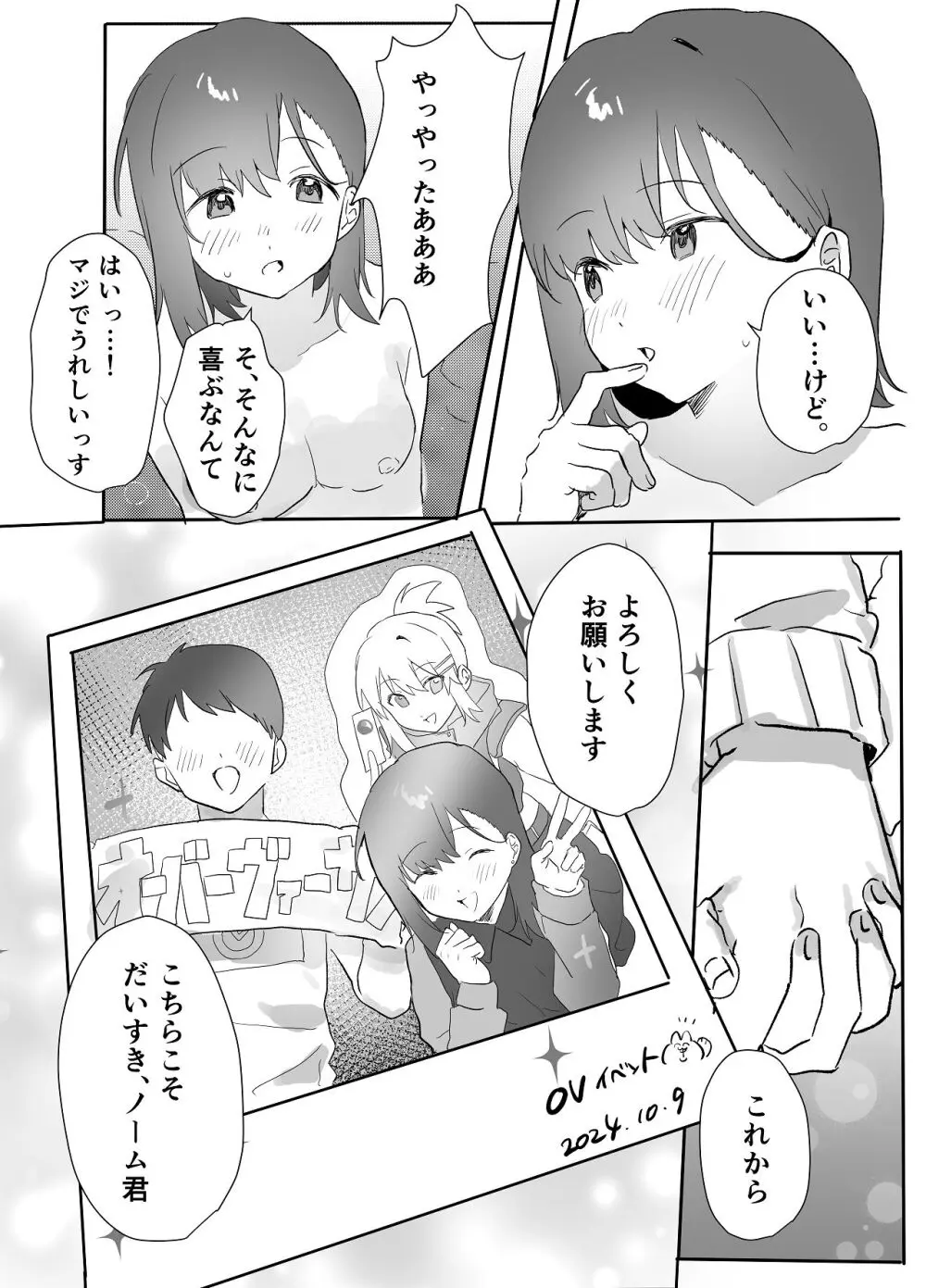 ネトゲで会った子にえっちしてもらった話 Page.30
