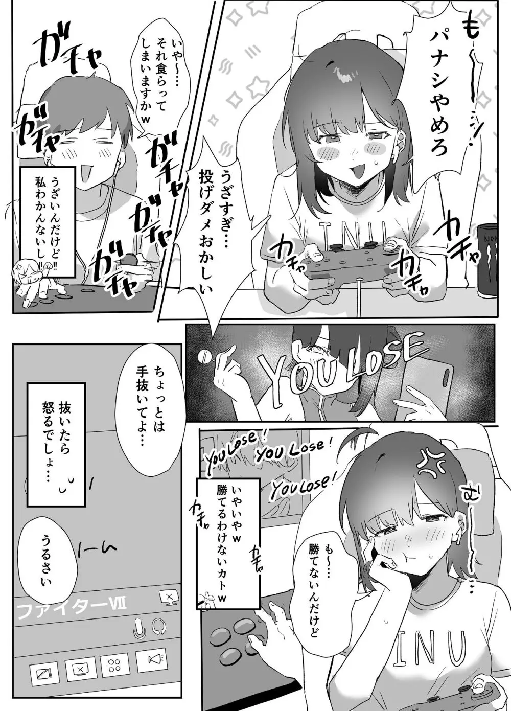ネトゲで会った子にえっちしてもらった話 Page.31
