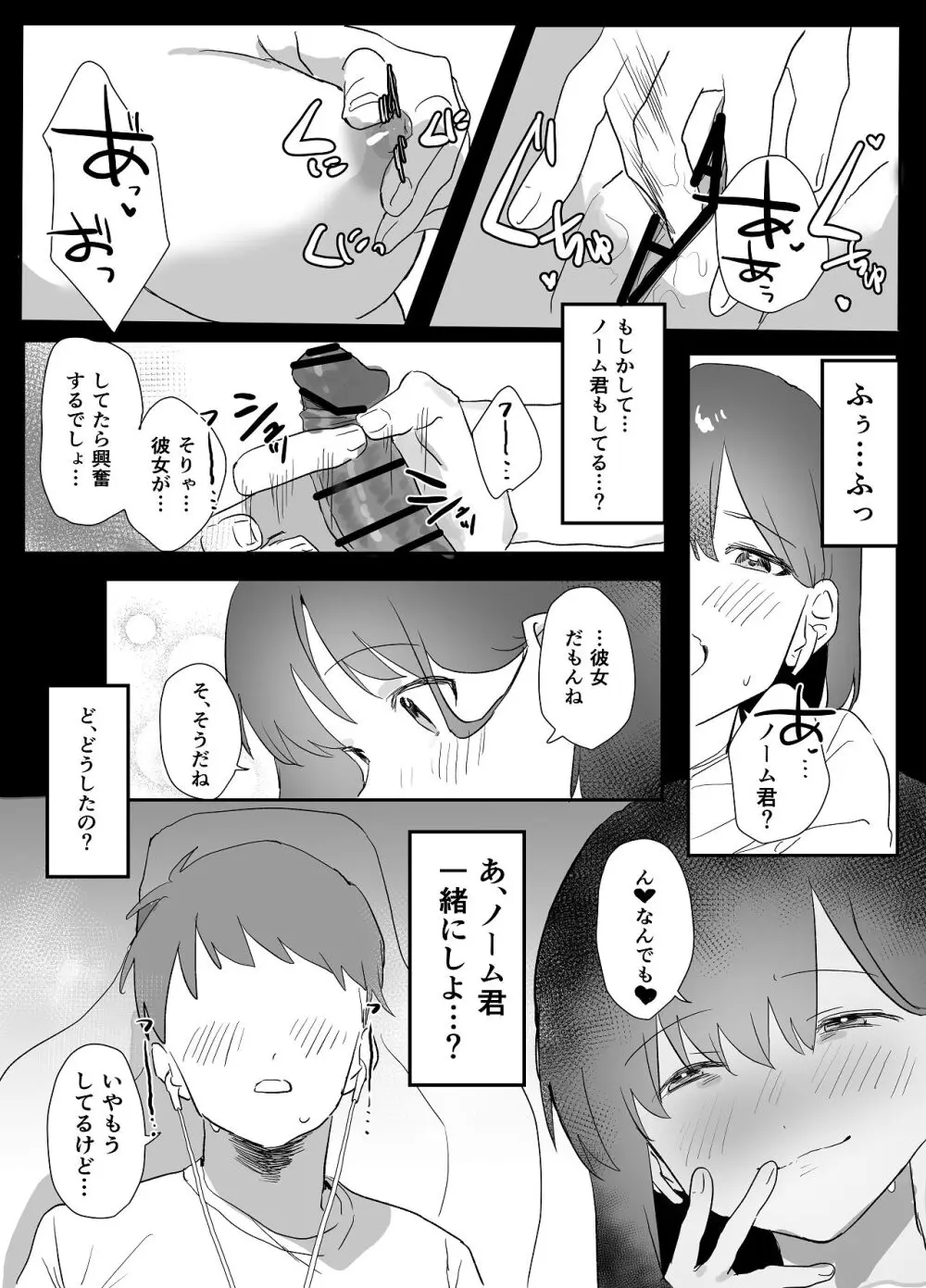 ネトゲで会った子にえっちしてもらった話 Page.36