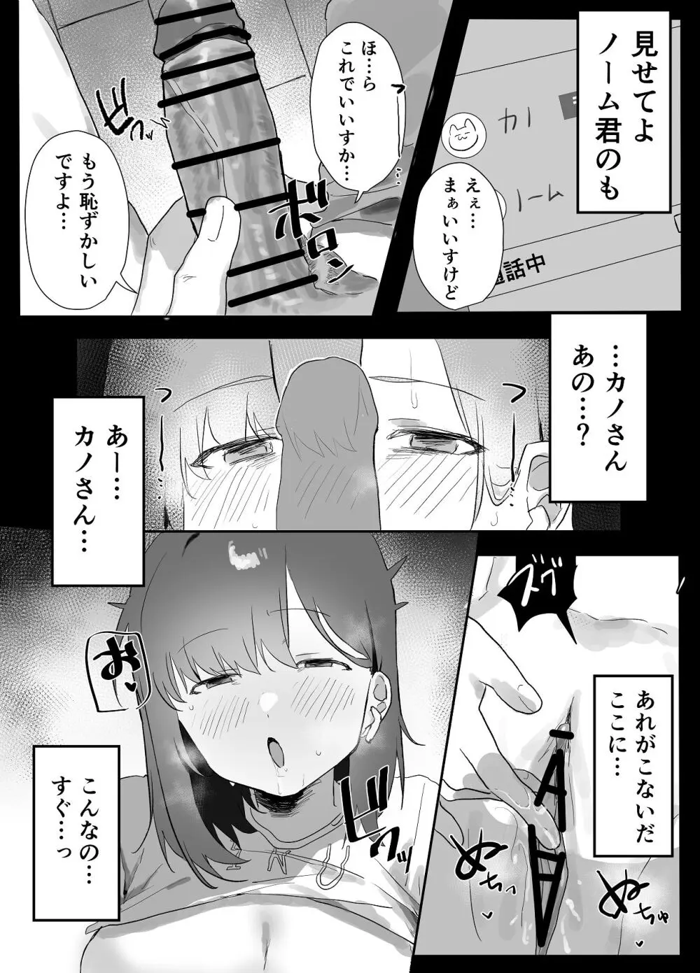 ネトゲで会った子にえっちしてもらった話 Page.37