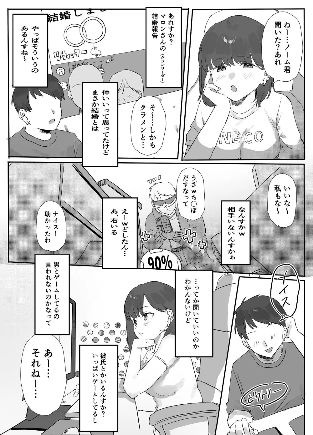 ネトゲで会った子にえっちしてもらった話 Page.4