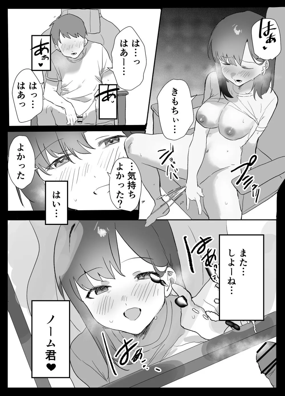 ネトゲで会った子にえっちしてもらった話 Page.40