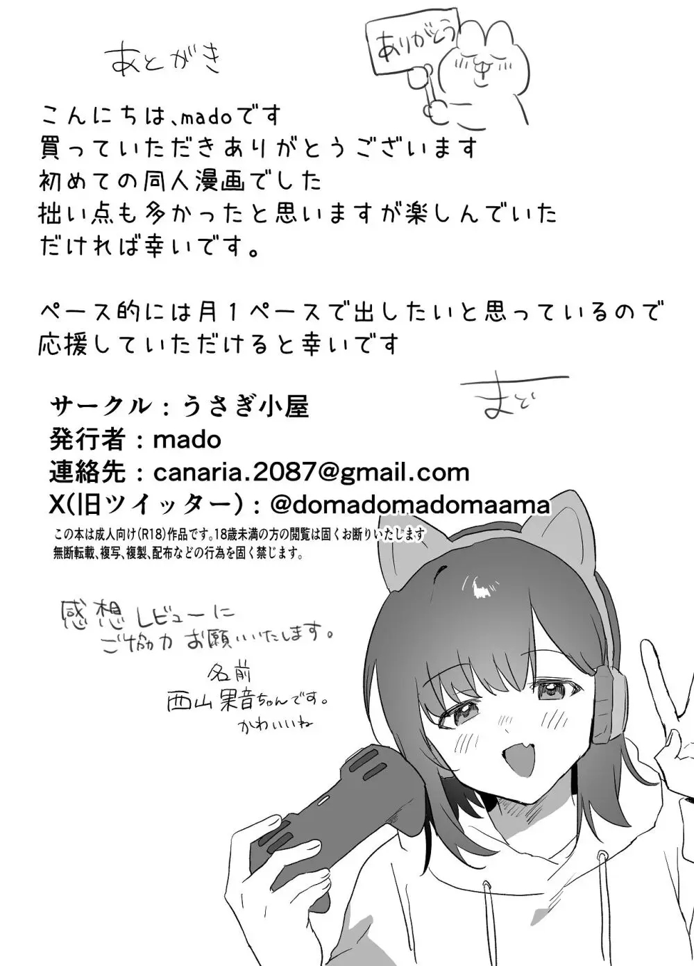 ネトゲで会った子にえっちしてもらった話 Page.42