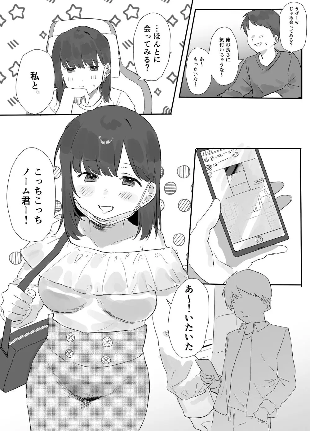 ネトゲで会った子にえっちしてもらった話 Page.6