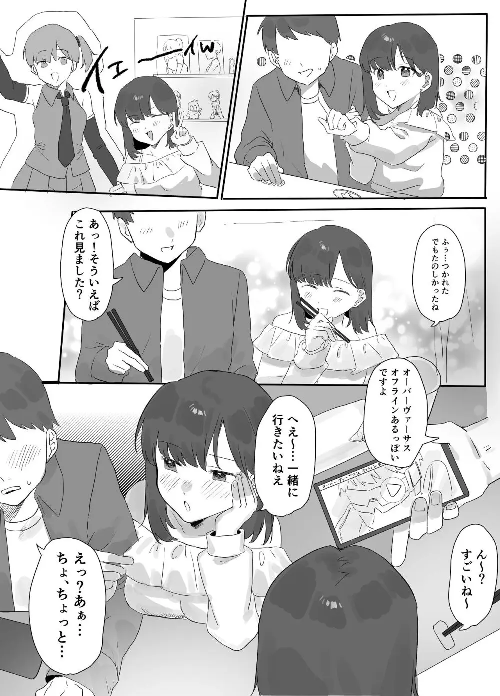 ネトゲで会った子にえっちしてもらった話 Page.8