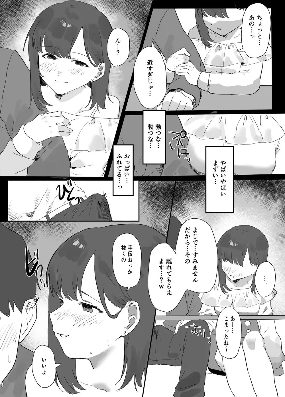 ネトゲで会った子にえっちしてもらった話 Page.9