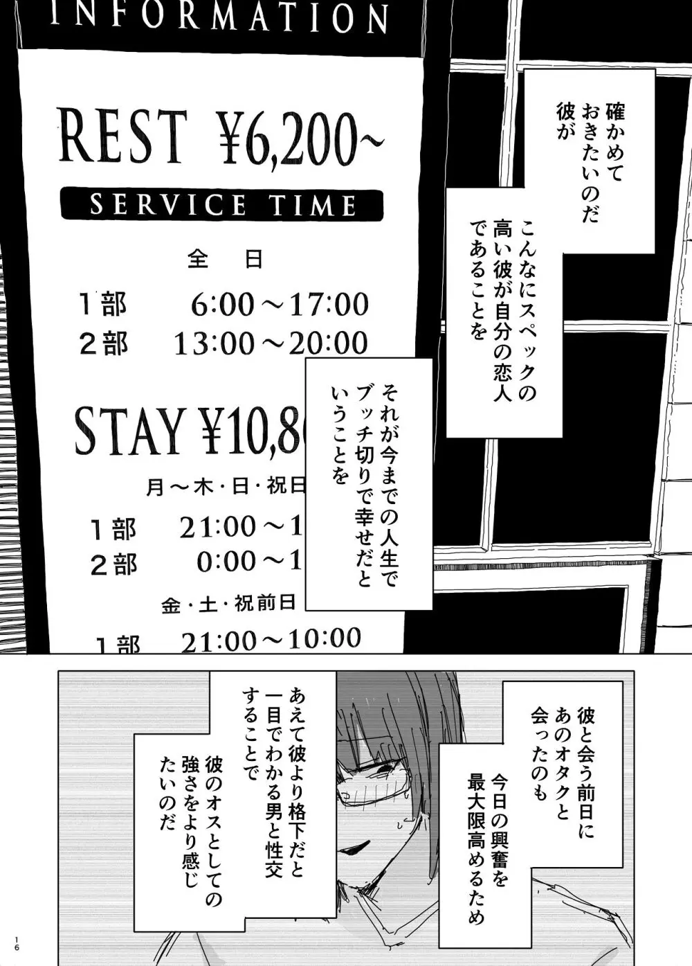 寝取られの寝取られ抜き〜オタクくんのことなんて本気で好きになるわけないじゃんw〜 Page.14