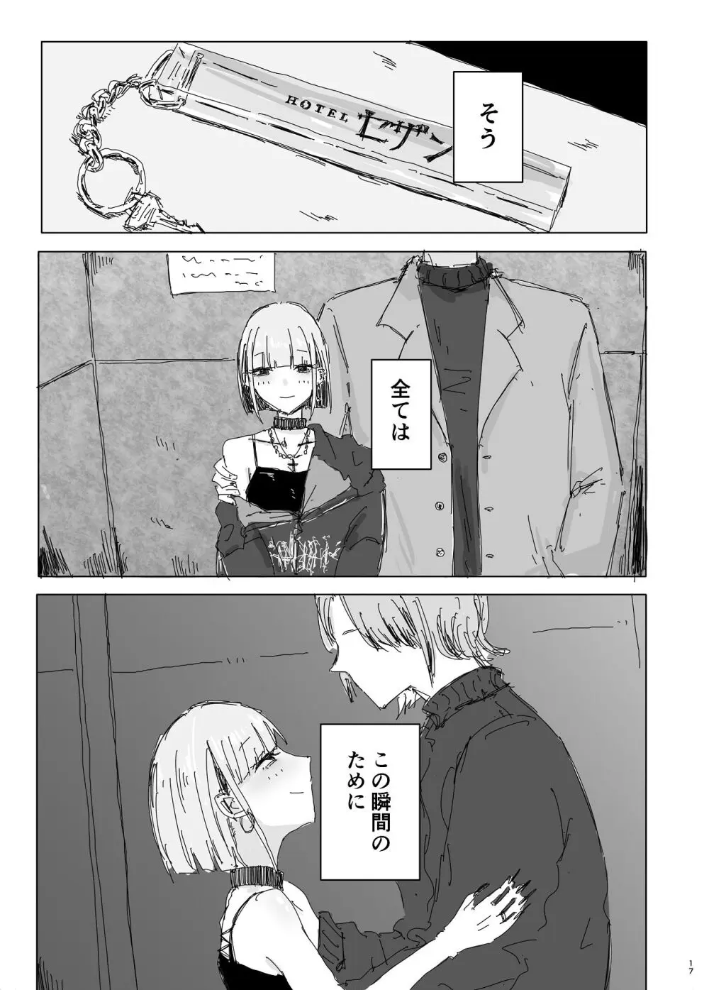 寝取られの寝取られ抜き〜オタクくんのことなんて本気で好きになるわけないじゃんw〜 Page.15