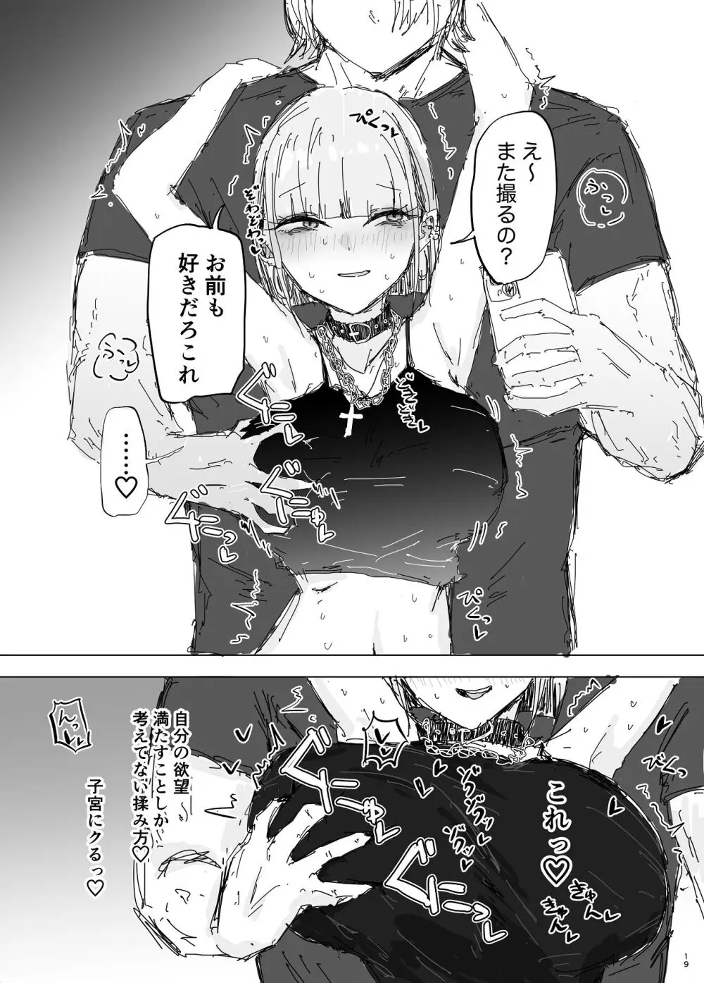 寝取られの寝取られ抜き〜オタクくんのことなんて本気で好きになるわけないじゃんw〜 Page.17