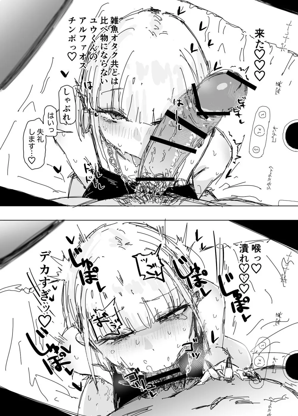 寝取られの寝取られ抜き〜オタクくんのことなんて本気で好きになるわけないじゃんw〜 Page.18