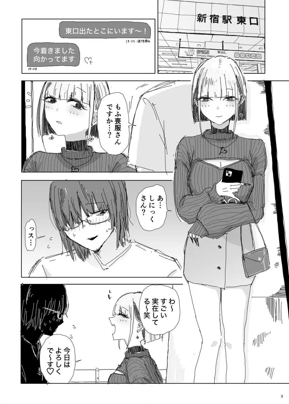 寝取られの寝取られ抜き〜オタクくんのことなんて本気で好きになるわけないじゃんw〜 Page.2