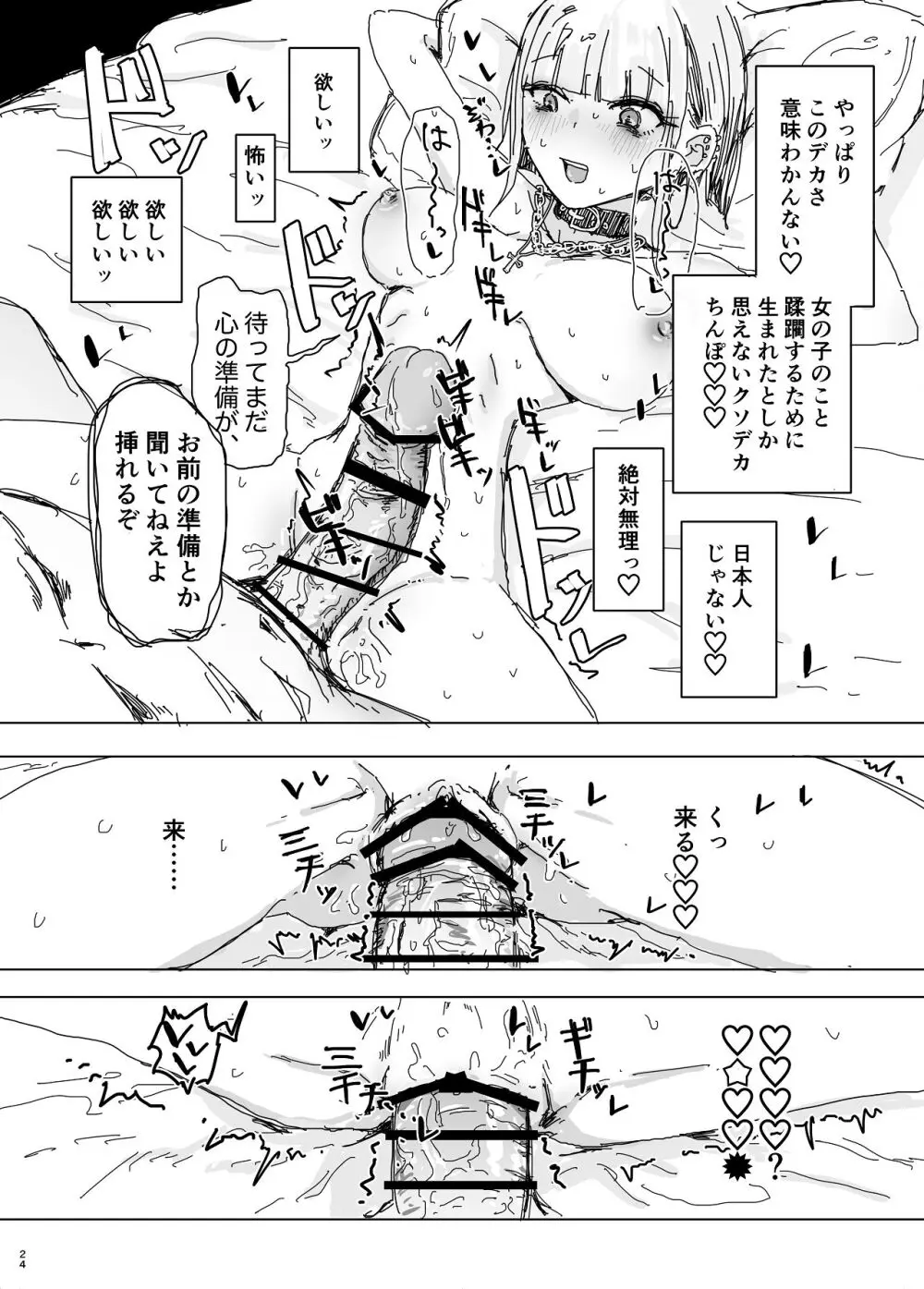 寝取られの寝取られ抜き〜オタクくんのことなんて本気で好きになるわけないじゃんw〜 Page.22