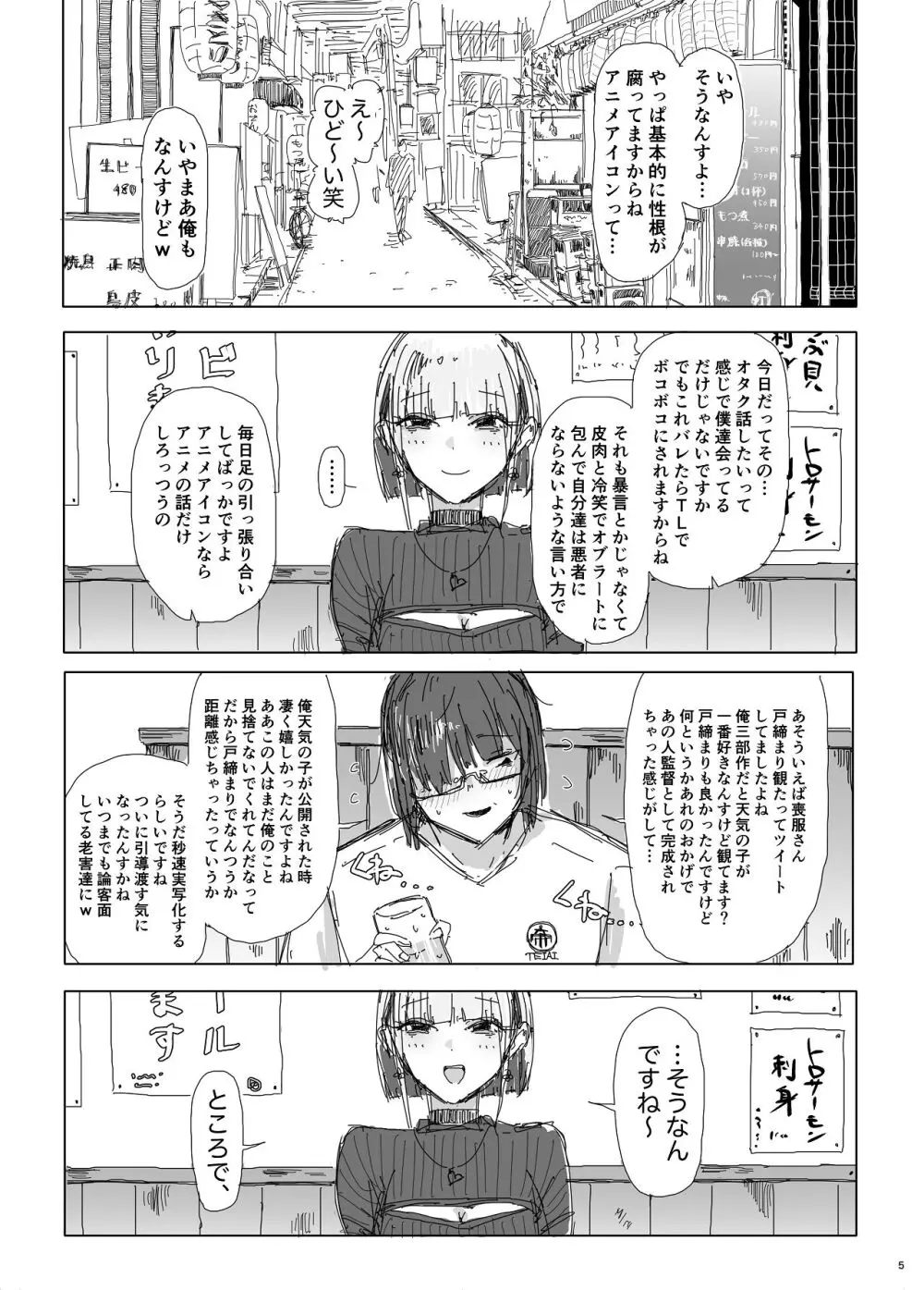 寝取られの寝取られ抜き〜オタクくんのことなんて本気で好きになるわけないじゃんw〜 Page.3
