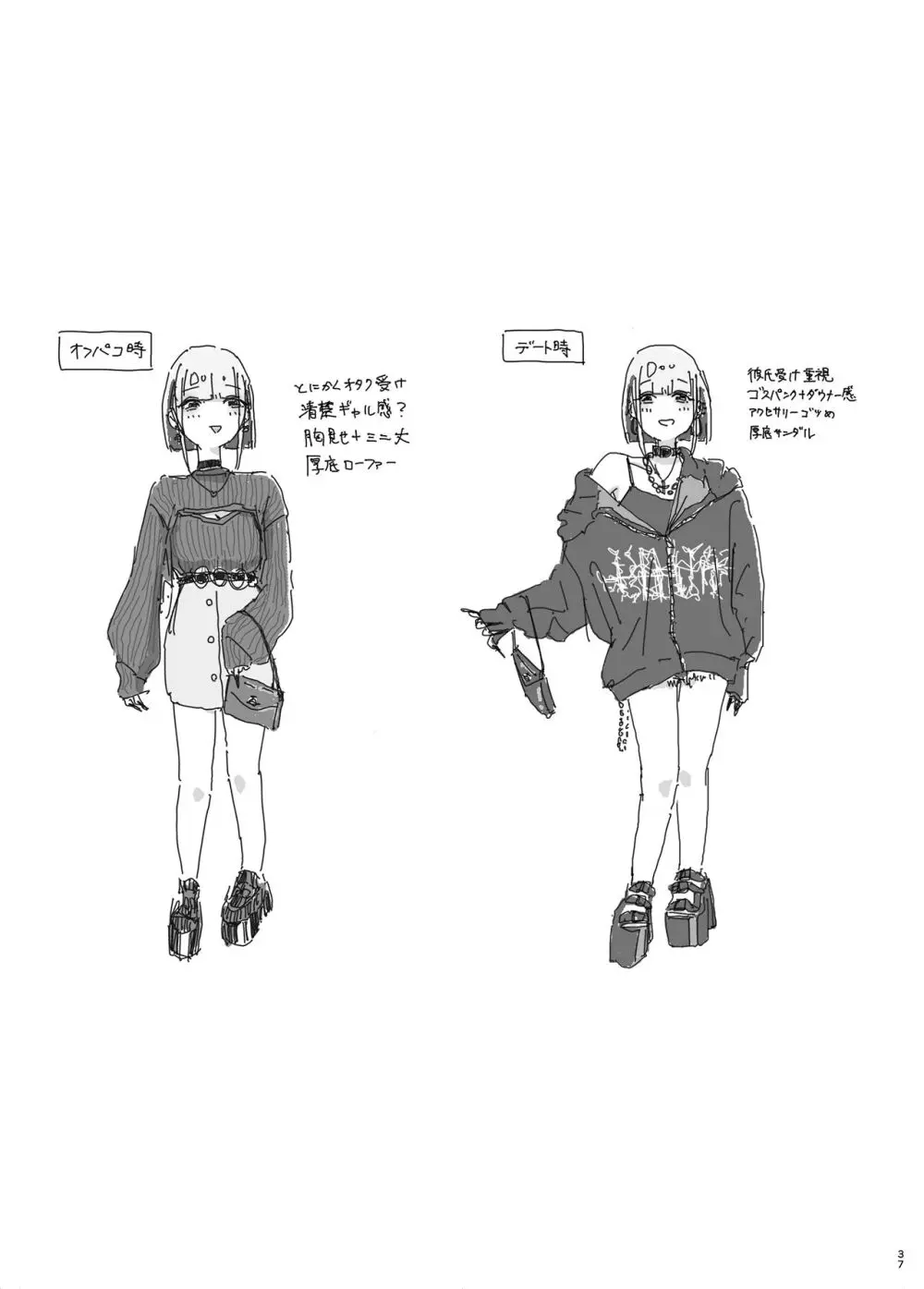 寝取られの寝取られ抜き〜オタクくんのことなんて本気で好きになるわけないじゃんw〜 Page.35