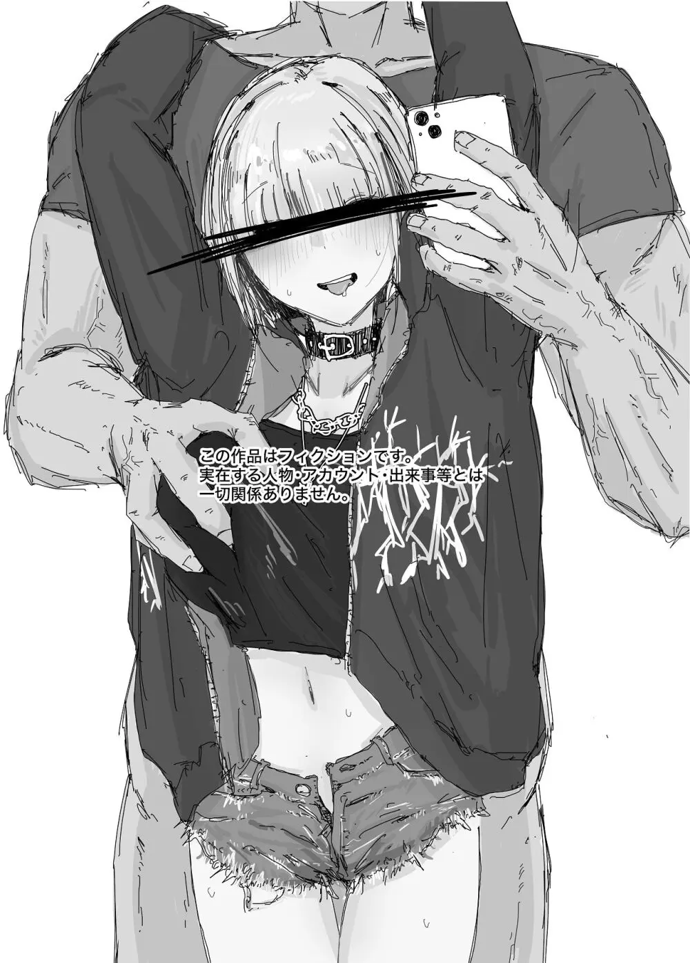 寝取られの寝取られ抜き〜オタクくんのことなんて本気で好きになるわけないじゃんw〜 Page.36